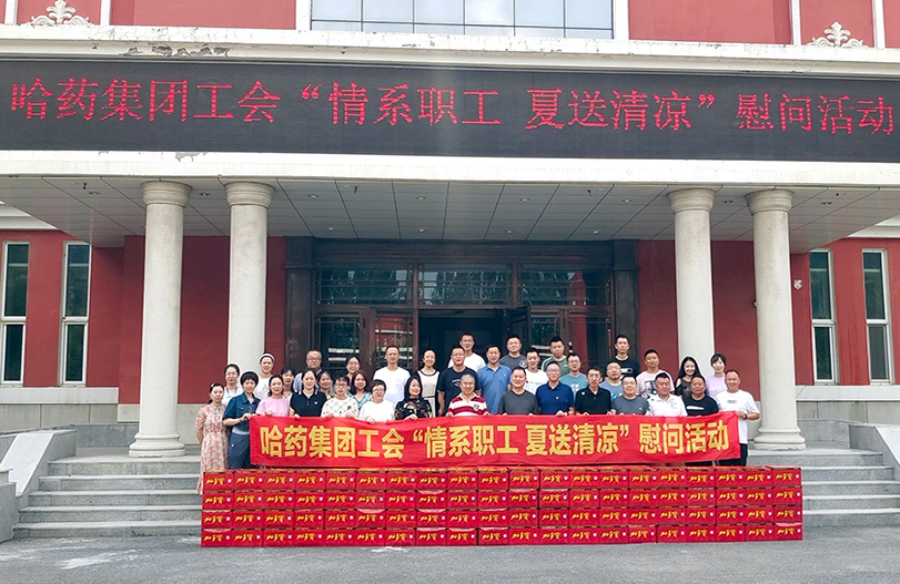 【我为职工办实事】哈药集团工会：夏送清凉暖人心 细心关怀鼓干劲