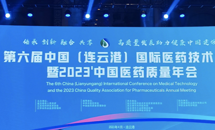 2023’中国医药质量管理年会隆重召开，哈药荣登“首批无菌药品质量保障企业”榜单