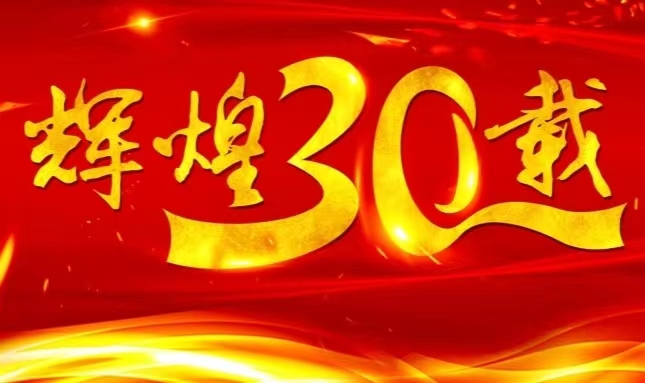 凯发天生赢家一触即发首页上市三十载，砥砺前行共赴未来