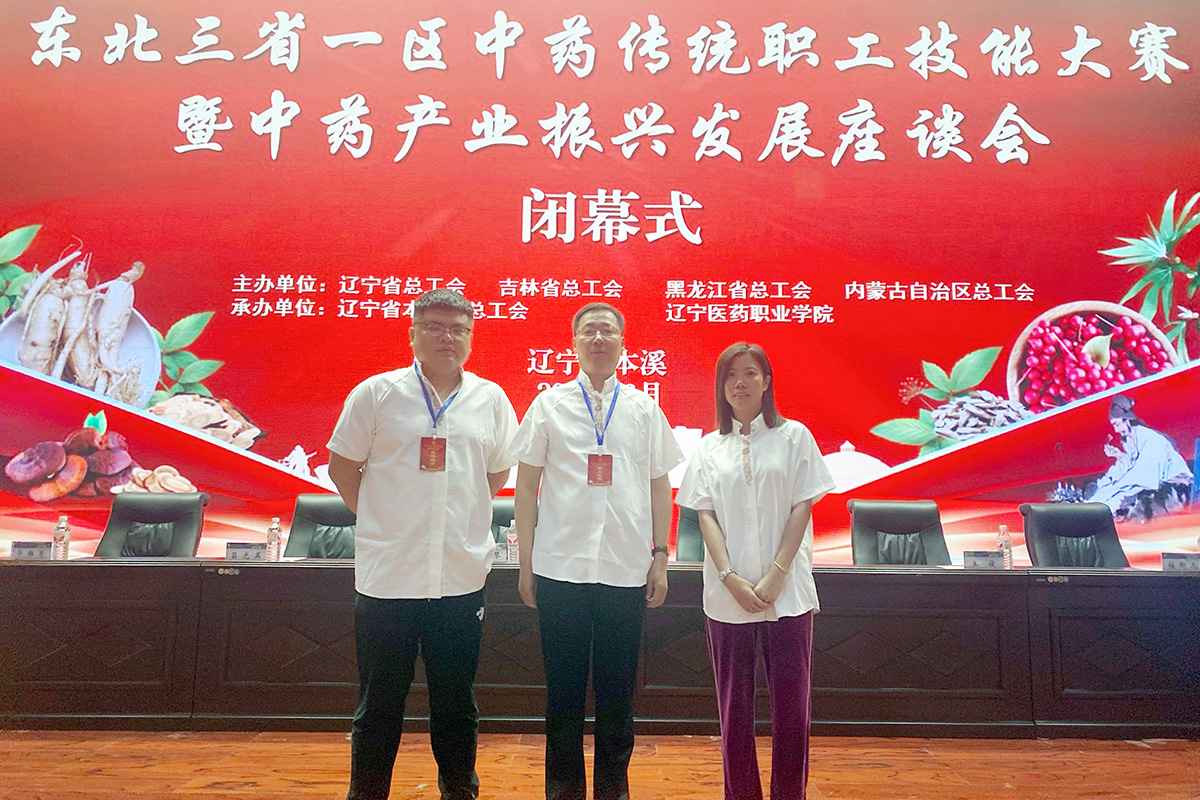 哈药集团参加东北三省一区中药传统职工技能大赛、生物制品检验技能大赛勇创佳绩