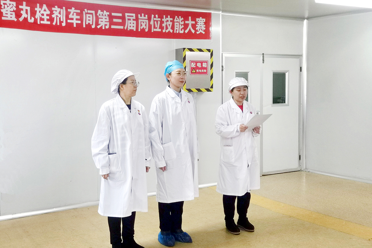 工会搭台促成长 技能比武铸匠心——中药公司蜜丸栓剂车间岗位技能竞赛展风采、强本领
