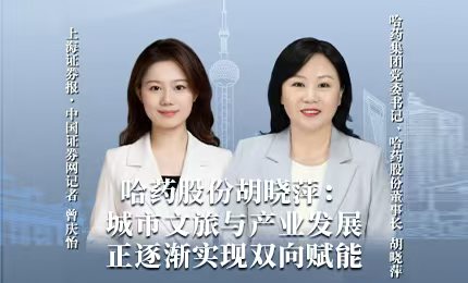 哈药积极助力“尔滨”圆梦亚冬，为冰雪经济发展新途贡献力量